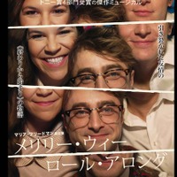 映画『メリリー・ウィー・ロール・アロング』© 2025 Now You Know Film LP