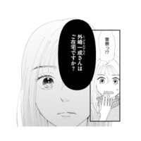 帰宅すると、夫の名前を呼ぶ警察が!? 一体、何があったの…？【完璧な夫には謎がある（１） #15】