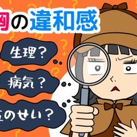 生理前?乳がんのサイン?「胸の張り」に潜むリスクと、今すぐ始めたいセルフチェック法