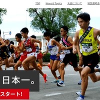 秩父宮賜杯 全日本大学駅伝対校選手権大会