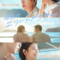 「孤島のエリートドクター」(C)KT Studio Genie Co., Ltd.