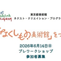 「なくしもの美術館」をつくろう！