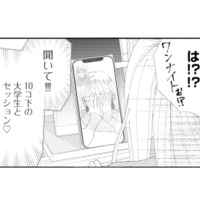 10個下の大学生とワンナイト!? 離婚したばかりの友人が語った衝撃の内容【完璧な夫には謎がある（１） #17】