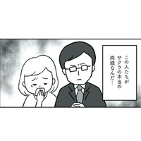 受精卵の取り違えが発覚…。“娘の本当の親”との対面に、心が追いつかない【うちの子、誰の子? #2】