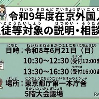 2027年度在京外国人生徒等対象の説明・相談会