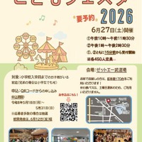 こどもフェスタ2026ちらし