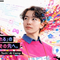中学生・高校生のためのAIキャンプ