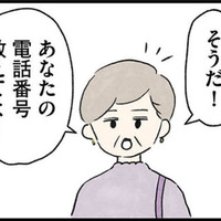 義兄のグチを話し終えた隣人女性。「何かあったら電話するから」と強引に連絡先を交換させられる【隠された家族 #９】