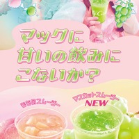 マクドナルド新CM「マックに甘いの飲みにこないか？」第2弾キービジュアル（提供写真）