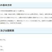 令和9年度埼玉県公立高等学校入学者選抜における学力検査問題の出題の基本方針、実施教科、出題範囲