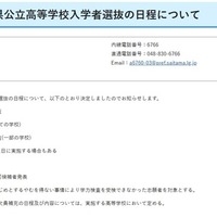 令和10年度埼玉県公立高等学校入学者選抜の日程
