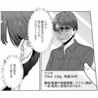夫にそっくり!?…モザイク越しのプロフィール写真、その正体はまさか偽名の夫？【今日、私は夫と浮気する #８】