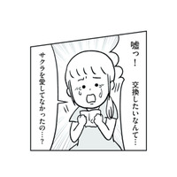 「娘を愛してなかったの?」“子どもの交換”を望む夫と義両親、その本心とは?【うちの子、誰の子? #4】