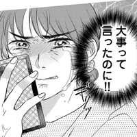 「一番大事って言ったのに!!」夫をマンションの下まで迎えに行くと、見知らぬ女とキスする夫が…【朝8時、息子の先生が家庭を壊し始めます #４】
