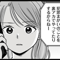 人間性を知るには「裏アカ」を見るのが一番。友人からSNSを特定する方法を聞くと…【娘が12歳で妊娠しました #10】