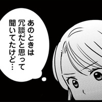 春に行われた個人懇談会。娘の担任に聞いた、彼の結婚願望についての回答を思い出す【娘が12歳で妊娠しました #９】