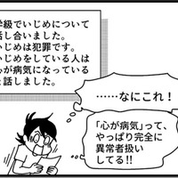「いじめる人は心が病気」学校便りで息子が異常者扱いされる…それでも黙ってなきゃいけないの？【息子がいじめの加害者に？大原さんちの大ピンチ #13】