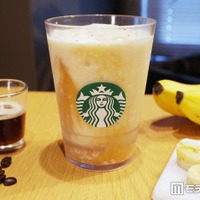 バナナ アフォガート フラペチーノ（C）モデルプレス