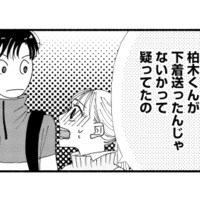 「本ッ当にごめん!!」助けてくれた彼に、ストーカーだと疑っていたことを打ち明けた【完璧な夫には謎がある（２） #27】