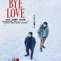 『BYE BYE LOVE 探偵はBARにいる』©2026「BYE BYE LOVE 探偵は BAR にいる」製作委員会