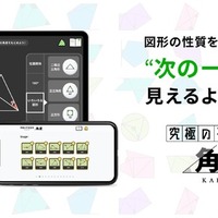 究極の平面図形＜角度＞