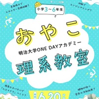おやこ理系教室