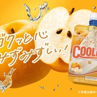 クーリッシュ梨（提供写真）