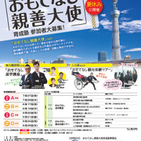 令和8年度おもてなし親善大使育成塾参加者募集用ポスター