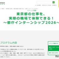 東京都職員採用：都庁インターンシップ2026