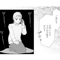夫は側にいてくれない…。電話はすぐ切られて、怖かったこともひとりで抱えるしかなくて【完璧な夫には謎がある（２） #29】