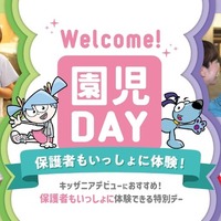 2026年6月の「Welcome！園児DAY」で国内初の特別企画