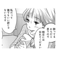 「嫌じゃないです…」初対面なのに酔った勢いでつい…この反応は脈アリですか？【アンスタンダード・ラブ #４】