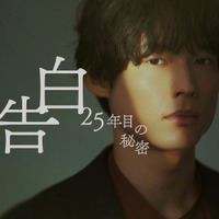 松村北斗（C）日本テレビ