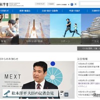 文部科学省