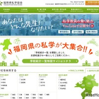 福岡県私学協会
