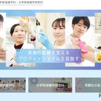 弘前大学医学部保健学科・大学院保健学研究科