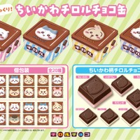 「ちいかわ チロルチョコ缶」2026年6月22日(月)より全国で発売