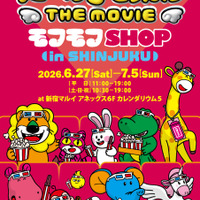 たべっ子どうぶつ THE MOVIE モフモフSHOP in 新宿マルイアネックス©ギンビス ©劇場版「たべっ子どうぶつ」製作委員会