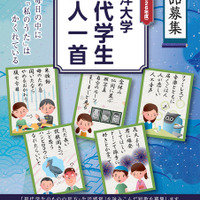 東洋大学 「現代学生百人一首」作品募集