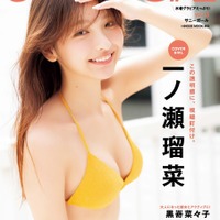 【表紙】SUNNY GIRL vol.13 一ノ瀬瑠菜