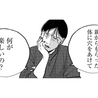 異様に厳しい母と姉。家族から「自分の価値観」を押し付けられた息苦しい日々【社内ストーカーに人生をめちゃくちゃにされました #３】