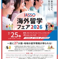 JASSO海外留学フェア2026