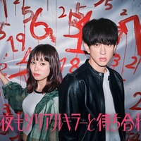 関水渚、横山裕（C）カンテレ、テレビ西日本