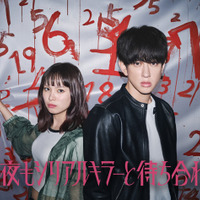 「今夜もシリアルキラーと待ち合わせ」【制作著作】 カンテレ テレビ西日本
