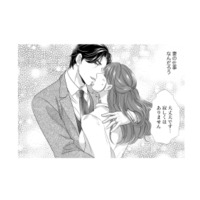 「契約結婚のはずなのに…」御曹司との“甘すぎる新婚生活”が始まる【オペラ座のシンデレラ #10】