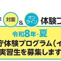 令和8年・夏 神奈川県庁体験プログラム（インターン）