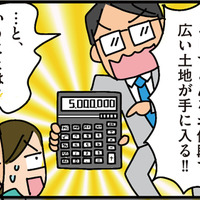500万円で広い土地が手に入る？ 不動産営業マンに乗せられて、地方移住を決意するが… 【家を建てたら自治会がヤバすぎた #２】