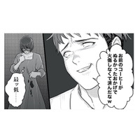 コーヒーを浴びせてニヤつくモラハラ夫…。仕事のストレスのはけ口にされる妻【不倫女が「私」になろうとしています #５】