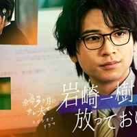 「岩崎一樹は放っておけない」メインビジュアル（C）SORAJIMA／テレビ朝日・MMJ
