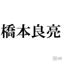 A.B.C-Z橋本良亮「加工エグい」5人で撮影した昔のプリクラ公開「オーラすごい」「貴重」と反響